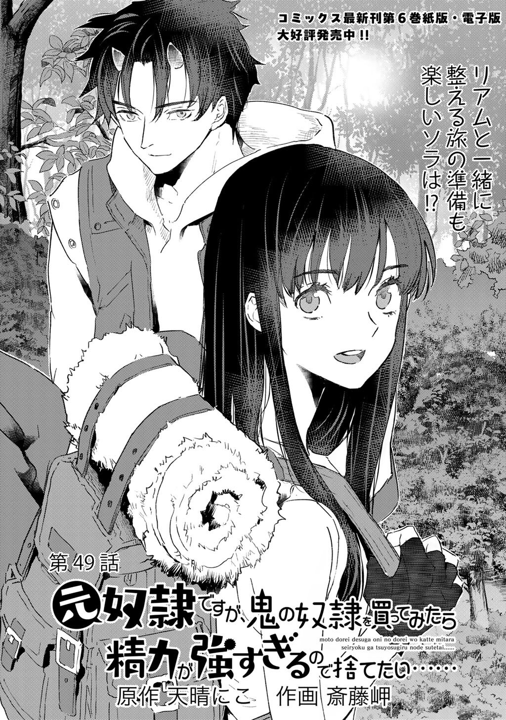 MOTO DOREI DESUGA, ONI NO DOREI WO KATTE MITARA SEIRYOKU GA TSUYOSUGIRU NODE SUTETAI…… - raw - Chapter 49 - https://jpdd.ccdd.to/JPDD/30051903/5jck4ivh4eb.jpg