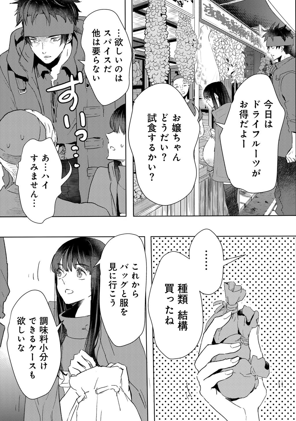 MOTO DOREI DESUGA, ONI NO DOREI WO KATTE MITARA SEIRYOKU GA TSUYOSUGIRU NODE SUTETAI…… - raw - Chapter 49 - https://jpdd.ccdd.to/JPDD/30051903/i2u1ngcb30k.jpg