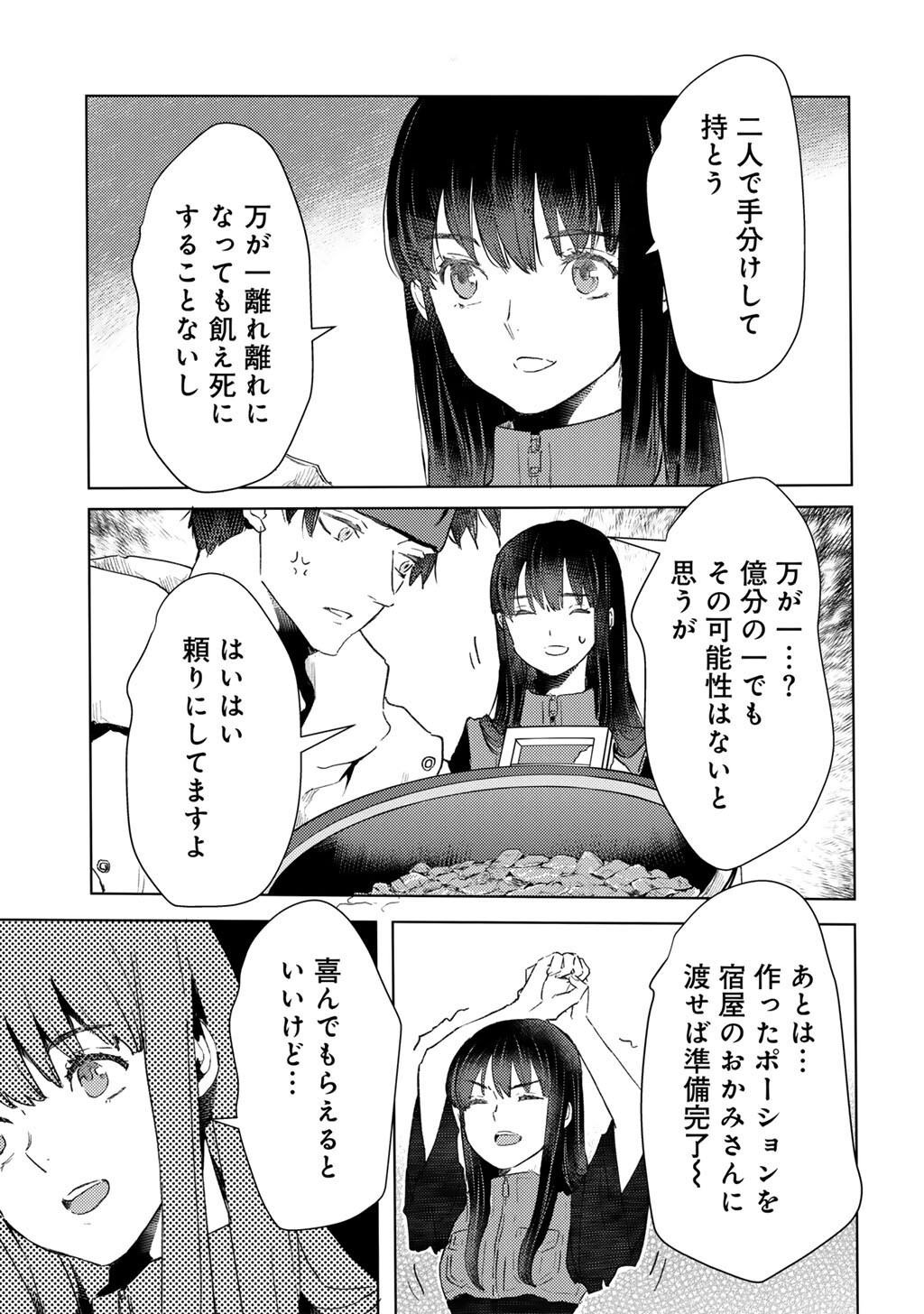 MOTO DOREI DESUGA, ONI NO DOREI WO KATTE MITARA SEIRYOKU GA TSUYOSUGIRU NODE SUTETAI…… - raw - Chapter 49 - https://jpdd.ccdd.to/JPDD/30051903/qzda4qmpo12.jpg