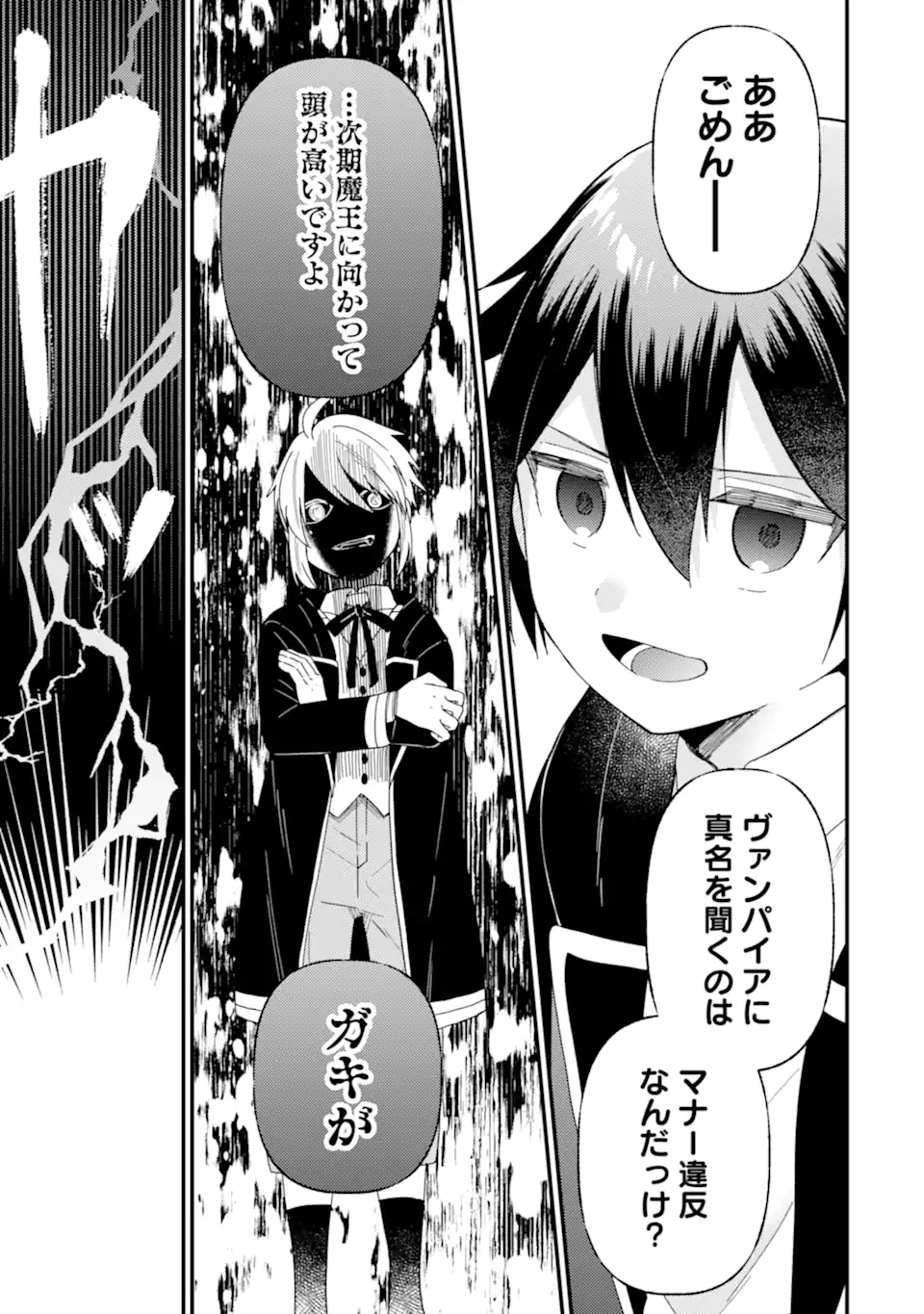6-SAI NO KENJA WA HIKAGE NO MICHI WO AYUMITAI (MANGA) - raw - Chapter 20.3 - https://jpdd.ccdd.to/JPDD/30052205/2v5tdkeru5f.webp