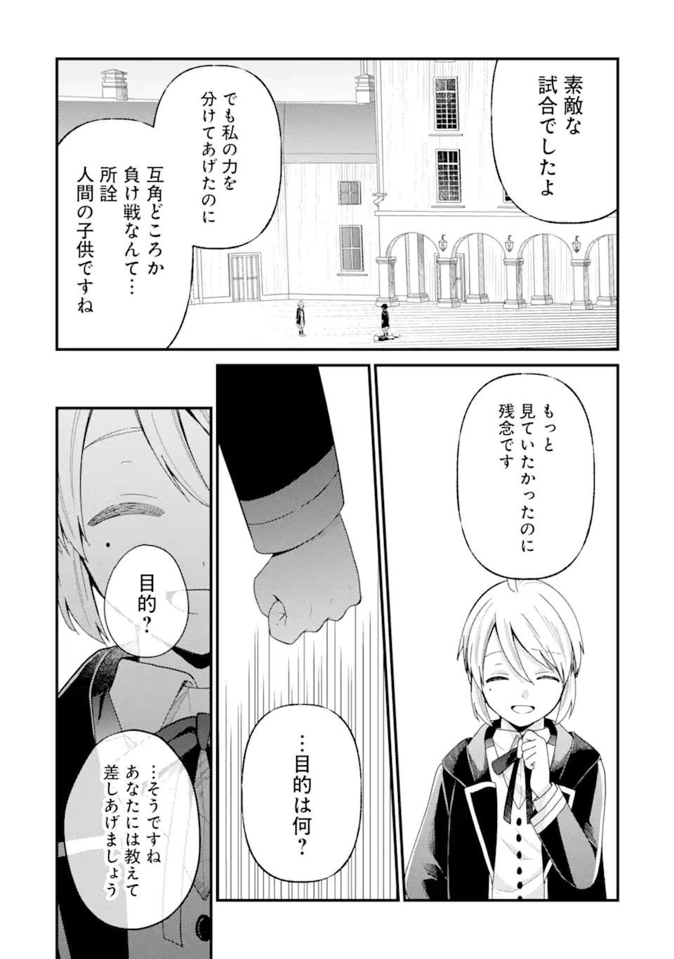 6-SAI NO KENJA WA HIKAGE NO MICHI WO AYUMITAI (MANGA) - raw - Chapter 20.3 - https://jpdd.ccdd.to/JPDD/30052205/30pnnafjhxg.webp