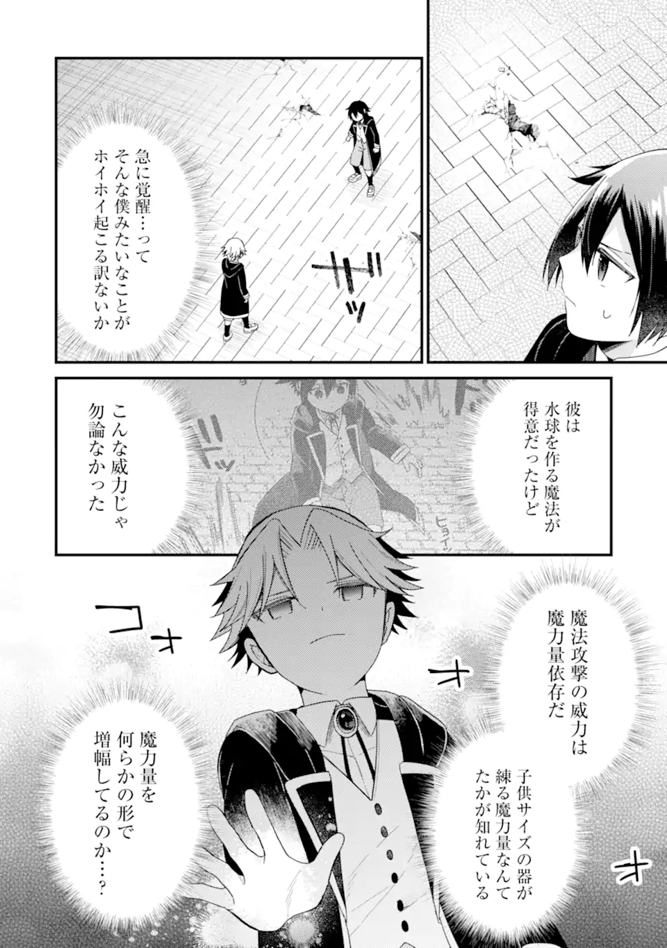 6-SAI NO KENJA WA HIKAGE NO MICHI WO AYUMITAI (MANGA) - raw - Chapter 20.3 - https://jpdd.ccdd.to/JPDD/30052205/m5qa1fgeuj3.webp