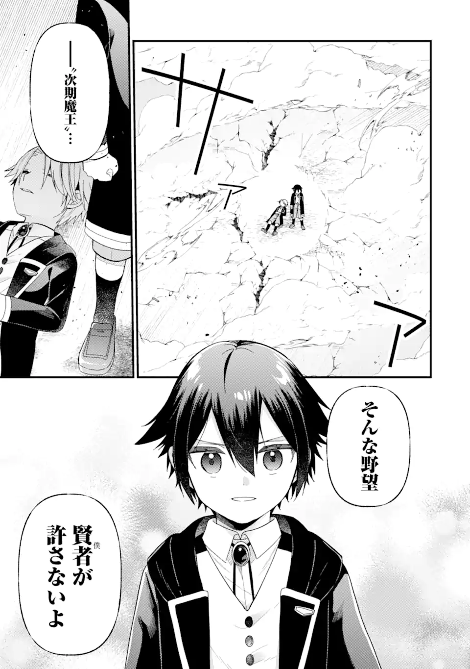 6-SAI NO KENJA WA HIKAGE NO MICHI WO AYUMITAI (MANGA) - raw - Chapter 20.3 - https://jpdd.ccdd.to/JPDD/30052205/oktlkw53rxt.webp