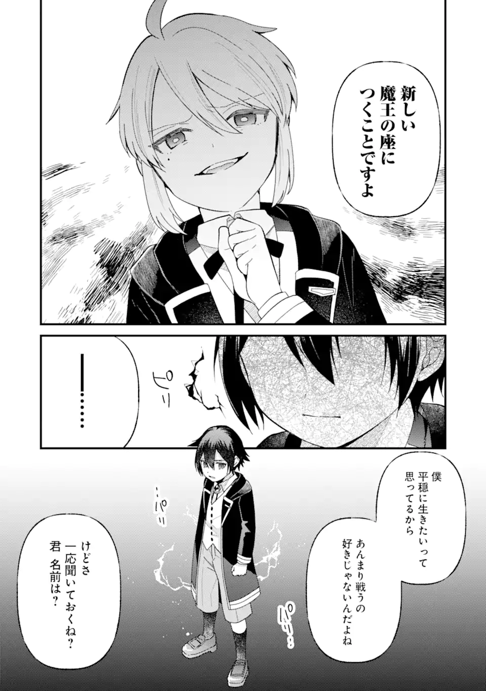 6-SAI NO KENJA WA HIKAGE NO MICHI WO AYUMITAI (MANGA) - raw - Chapter 20.3 - https://jpdd.ccdd.to/JPDD/30052205/qsgpprtnsct.webp