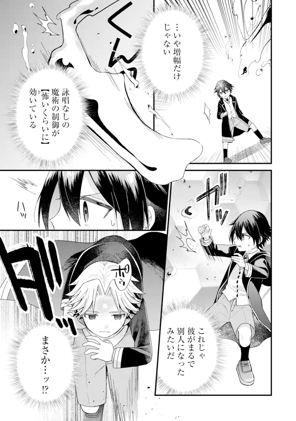 6-SAI NO KENJA WA HIKAGE NO MICHI WO AYUMITAI (MANGA) - raw - Chapter 20.3 - https://jpdd.ccdd.to/JPDD/30052205/uhz5j1trmi1.webp