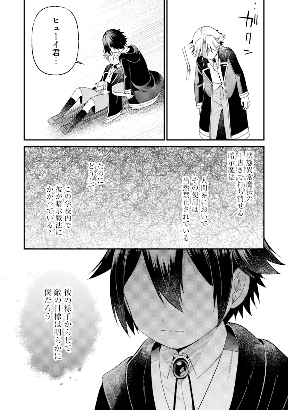 6-SAI NO KENJA WA HIKAGE NO MICHI WO AYUMITAI (MANGA) - raw - Chapter 20.3 - https://jpdd.ccdd.to/JPDD/30052205/whf3jrnhlgd.webp