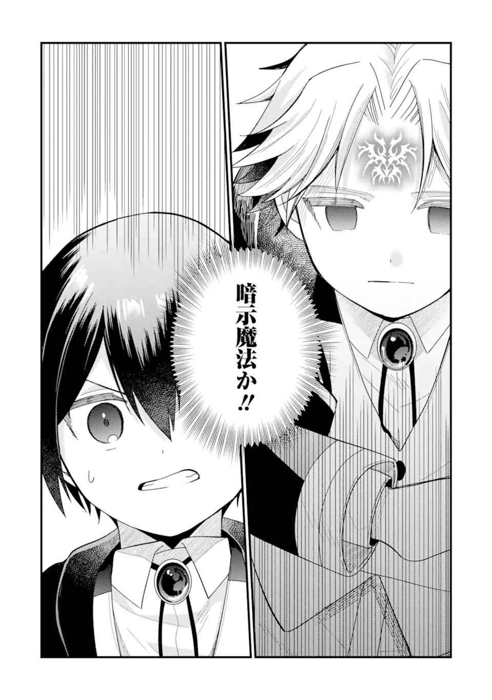 6-SAI NO KENJA WA HIKAGE NO MICHI WO AYUMITAI (MANGA) - raw - Chapter 20.3 - https://jpdd.ccdd.to/JPDD/30052205/yeddxvr4lg1.webp