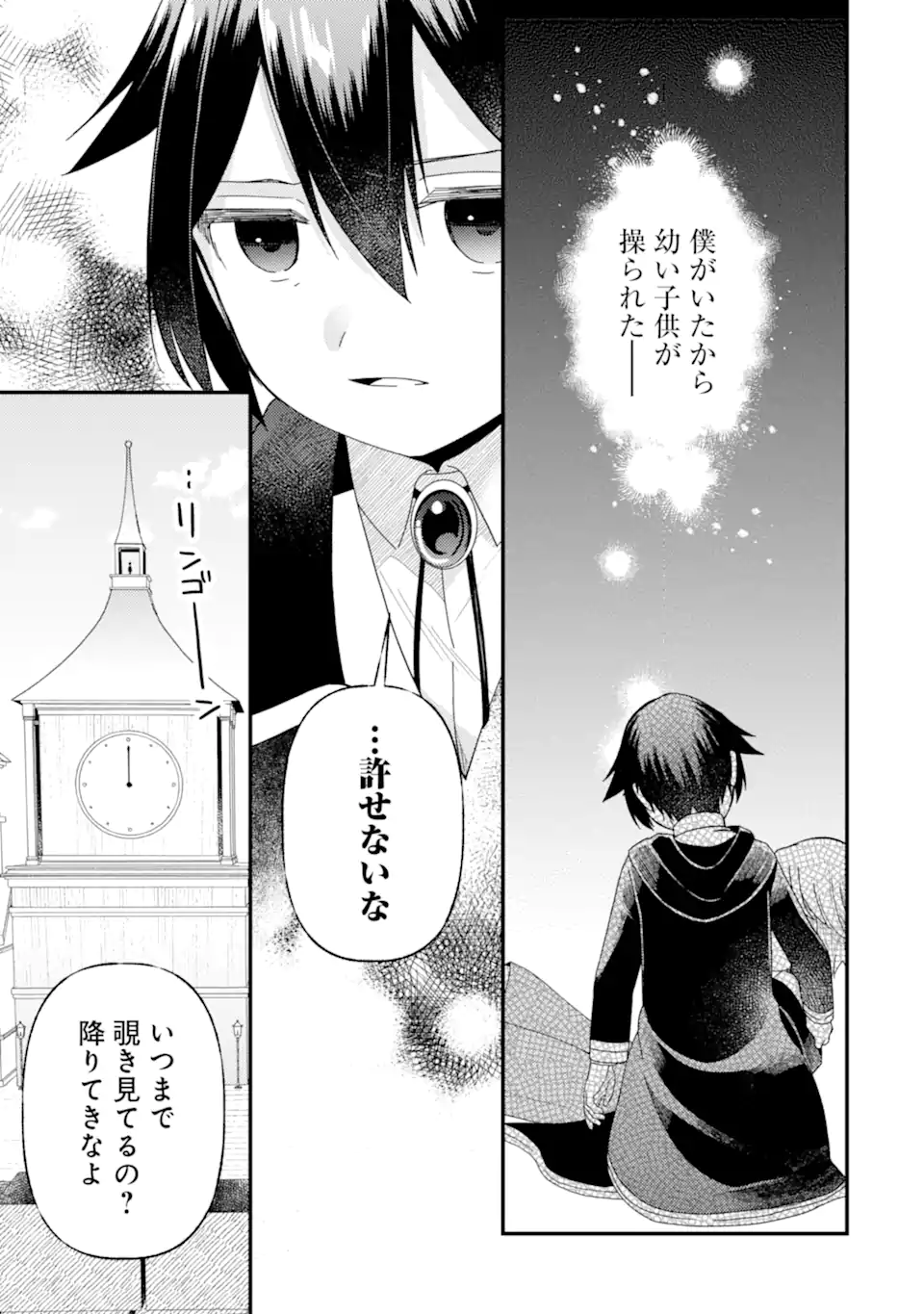 6-SAI NO KENJA WA HIKAGE NO MICHI WO AYUMITAI (MANGA) - raw - Chapter 20.3 - https://jpdd.ccdd.to/JPDD/30052205/yjajpnl4yor.webp