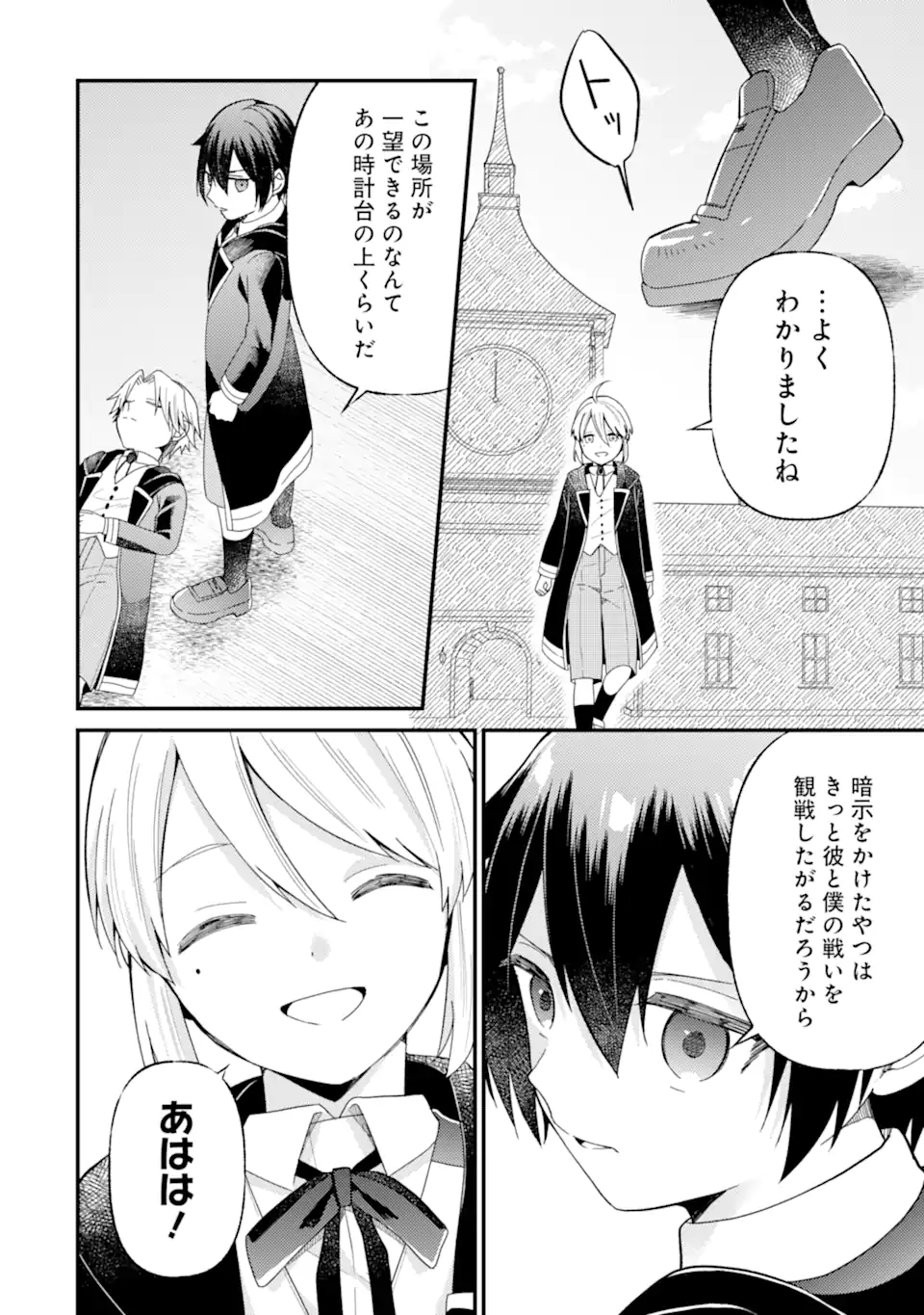 6-SAI NO KENJA WA HIKAGE NO MICHI WO AYUMITAI (MANGA) - raw - Chapter 20.3 - https://jpdd.ccdd.to/JPDD/30052205/zwbnss2mkwd.webp