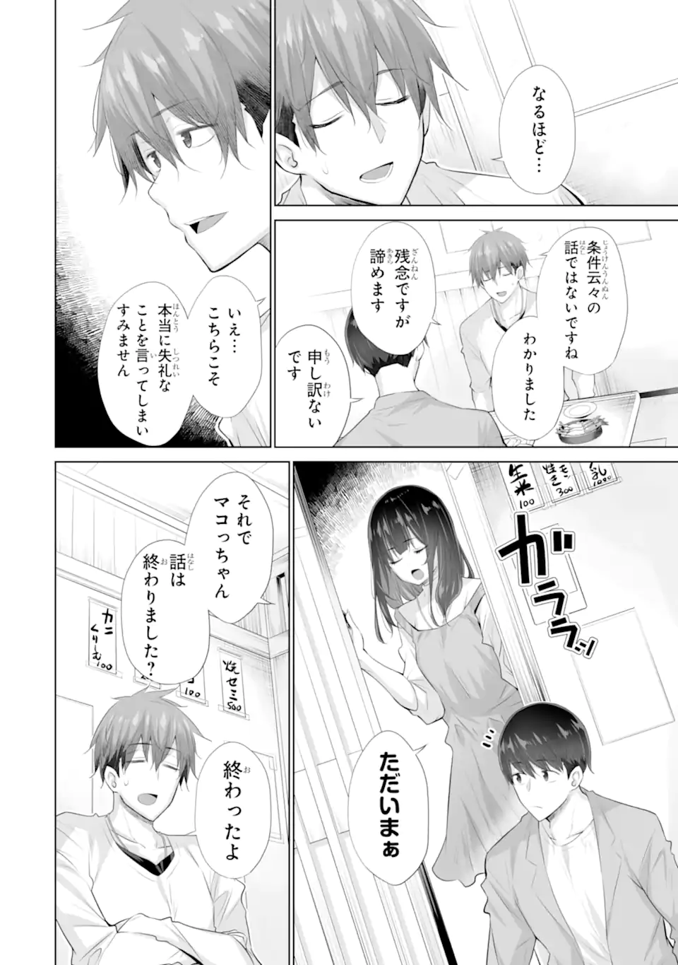TADA SEIFUKU WO KITERU DAKE - raw - Chapter 15.2 - https://jpdd.ccdd.to/JPDD/30052303/0o521fntvem.webp