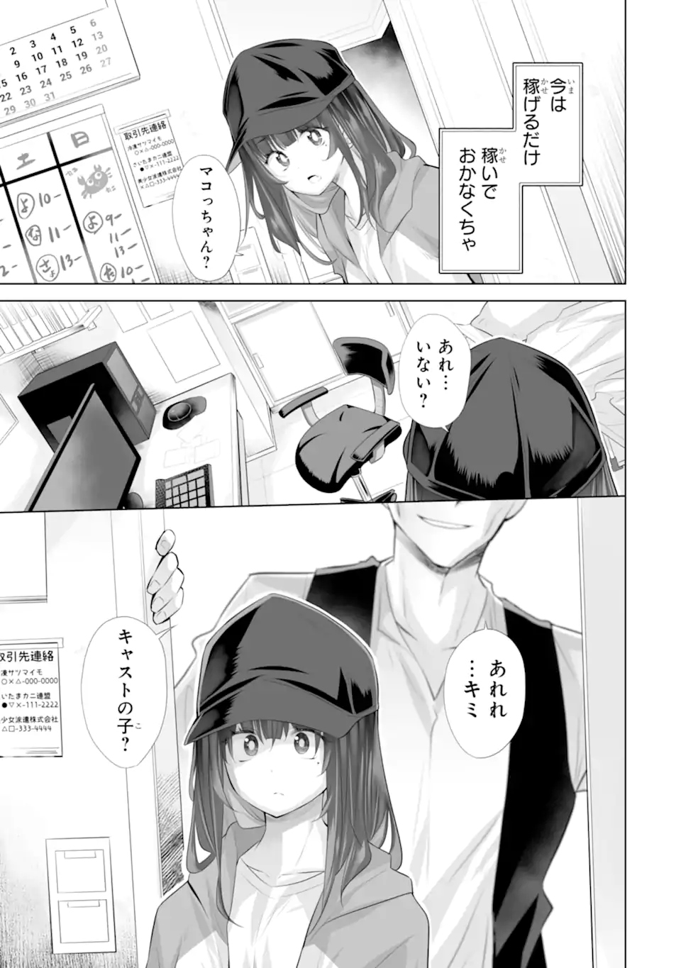 TADA SEIFUKU WO KITERU DAKE - raw - Chapter 15.2 - https://jpdd.ccdd.to/JPDD/30052303/2ulvkhlr2tx.webp