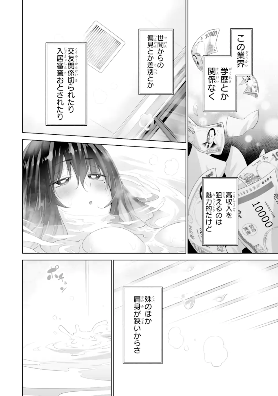 TADA SEIFUKU WO KITERU DAKE - raw - Chapter 15.2 - https://jpdd.ccdd.to/JPDD/30052303/jzkaqua1wmi.webp