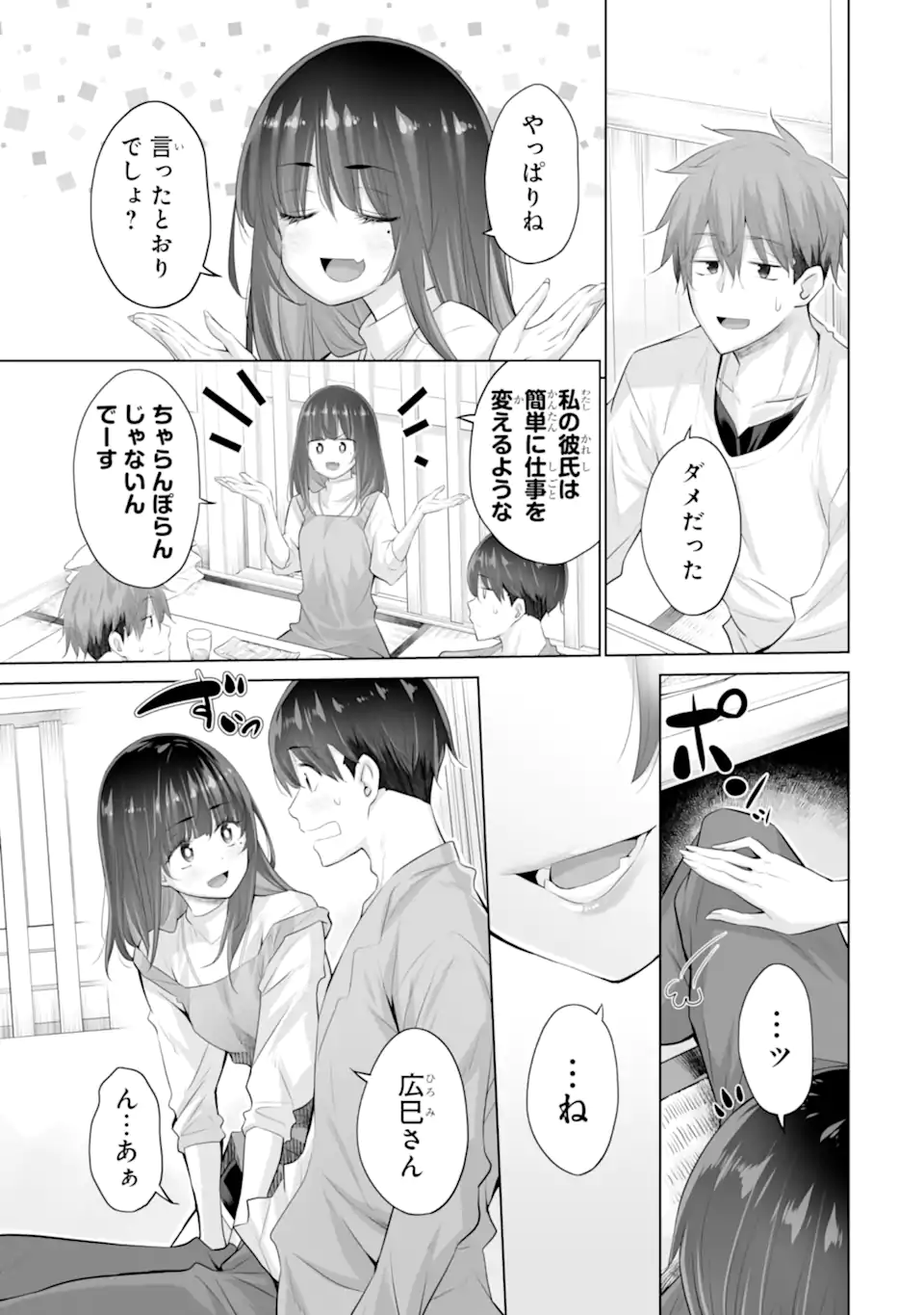 TADA SEIFUKU WO KITERU DAKE - raw - Chapter 15.2 - https://jpdd.ccdd.to/JPDD/30052303/qtsh4dhpmer.webp