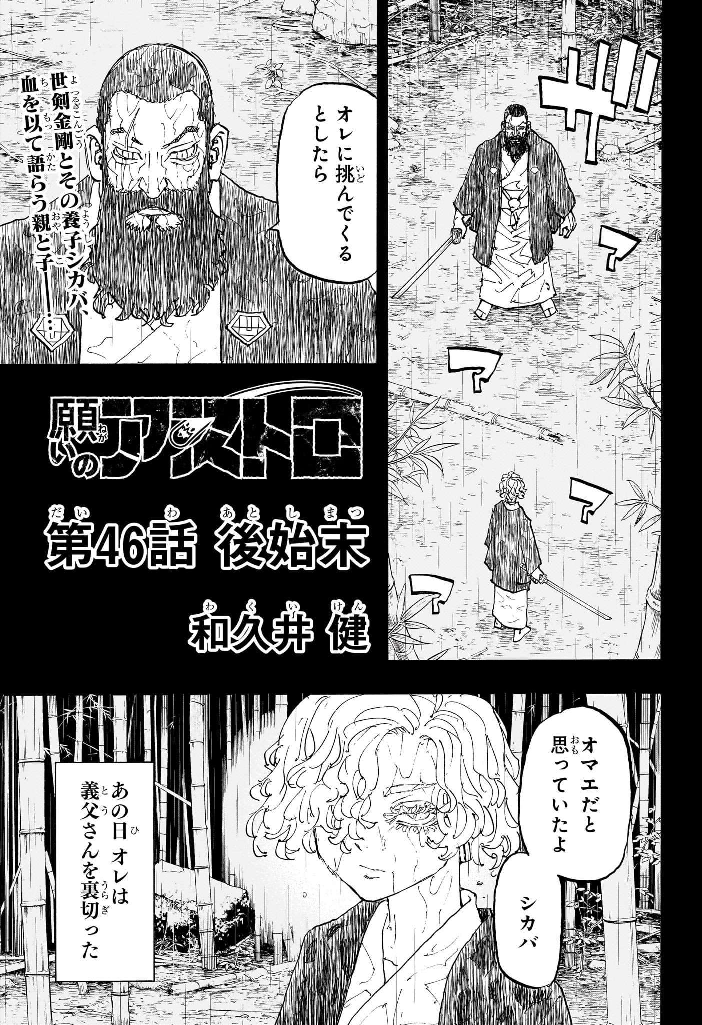 NEGAI NO ASTRO - raw - Chapter 46 - https://jpdd.ccdd.to/JPDD/30052403/nj41xiezw01.jpg