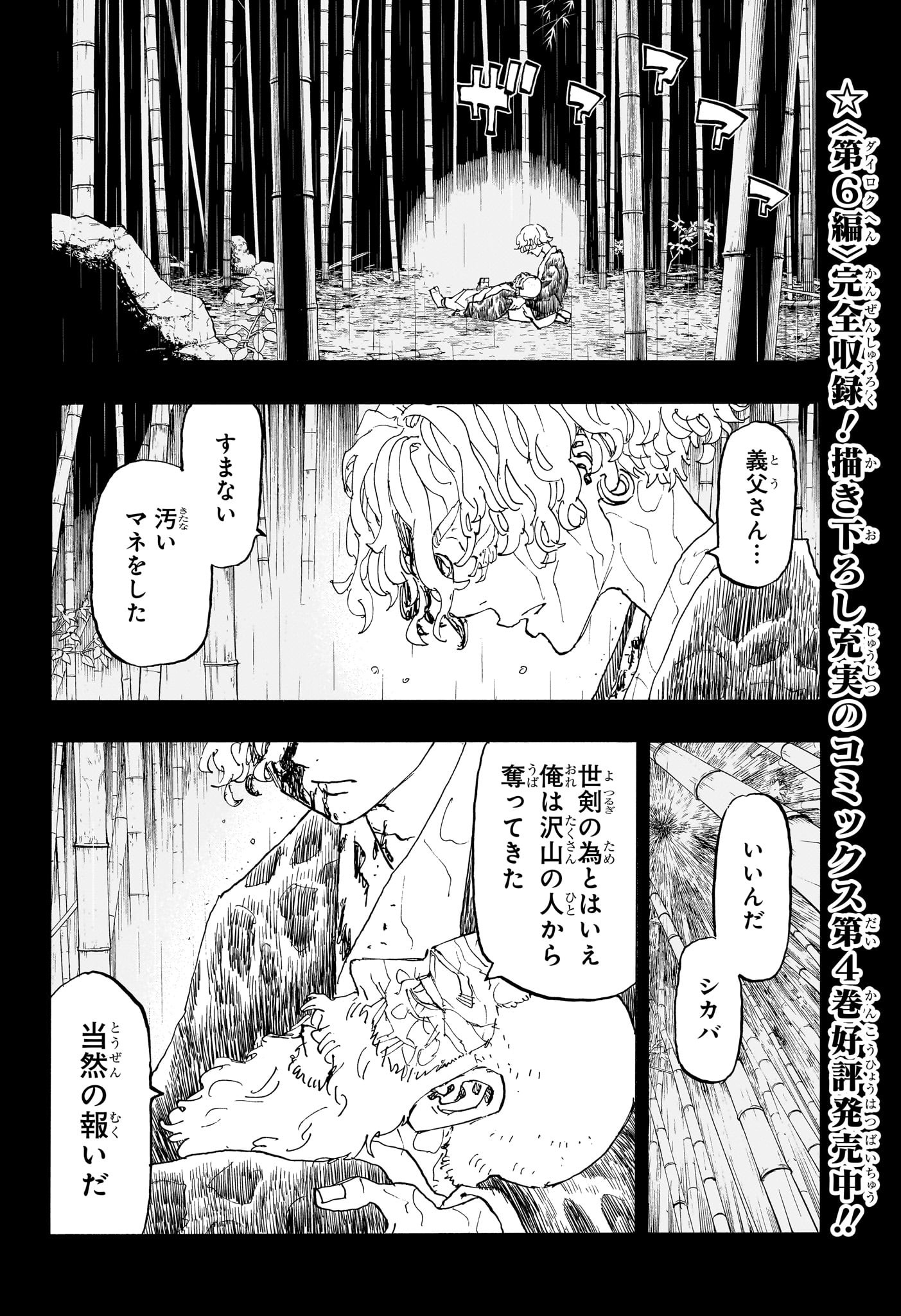 NEGAI NO ASTRO - raw - Chapter 46 - https://jpdd.ccdd.to/JPDD/30052403/oooi2ikjw2c.jpg