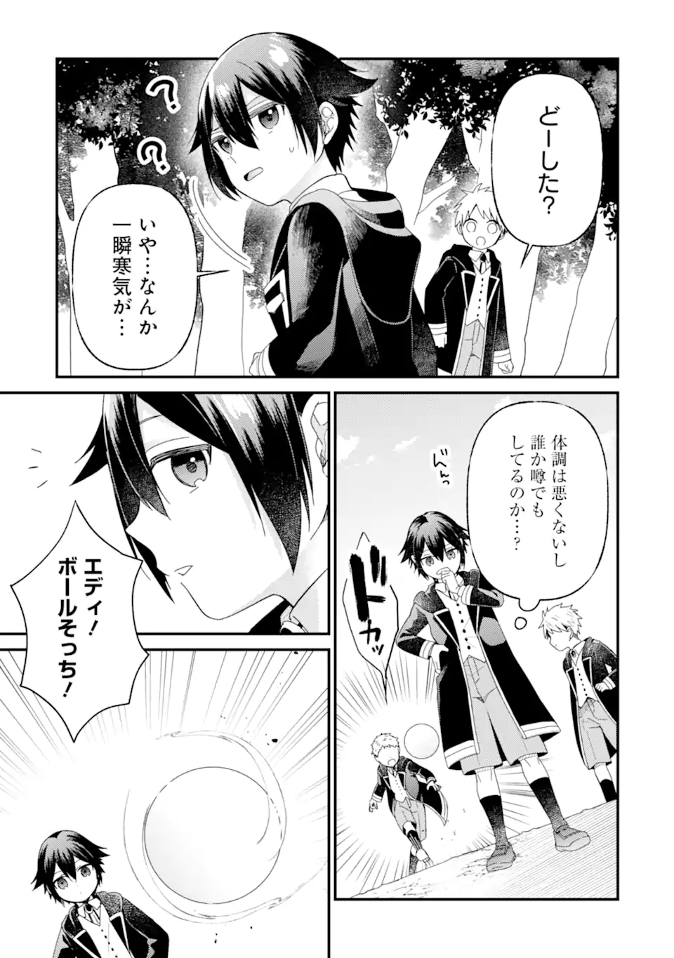 6-SAI NO KENJA WA HIKAGE NO MICHI WO AYUMITAI (MANGA) - raw - Chapter 20.1 - https://jpdd.ccdd.to/JPDD/30052404/1lb5mntlt4i.webp