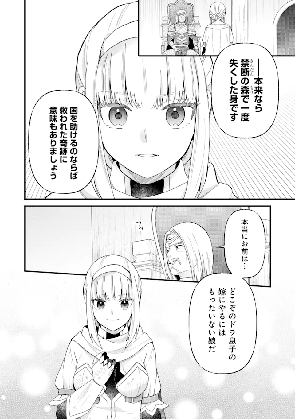 6-SAI NO KENJA WA HIKAGE NO MICHI WO AYUMITAI (MANGA) - raw - Chapter 20.1 - https://jpdd.ccdd.to/JPDD/30052404/1nbfpmku1gi.webp