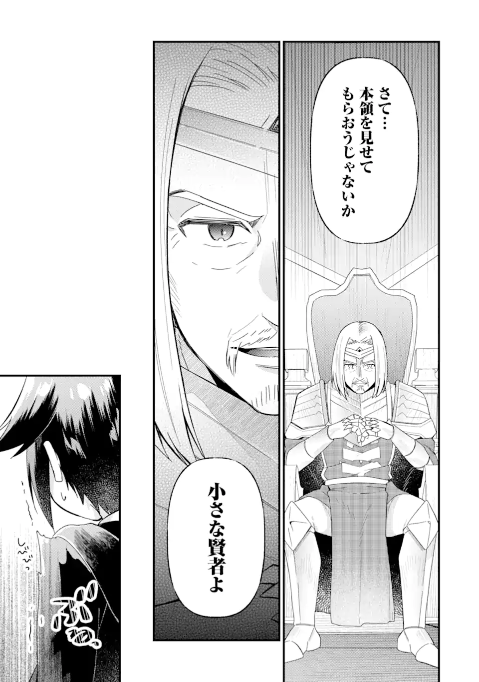 6-SAI NO KENJA WA HIKAGE NO MICHI WO AYUMITAI (MANGA) - raw - Chapter 20.1 - https://jpdd.ccdd.to/JPDD/30052404/e52uqftprwp.webp