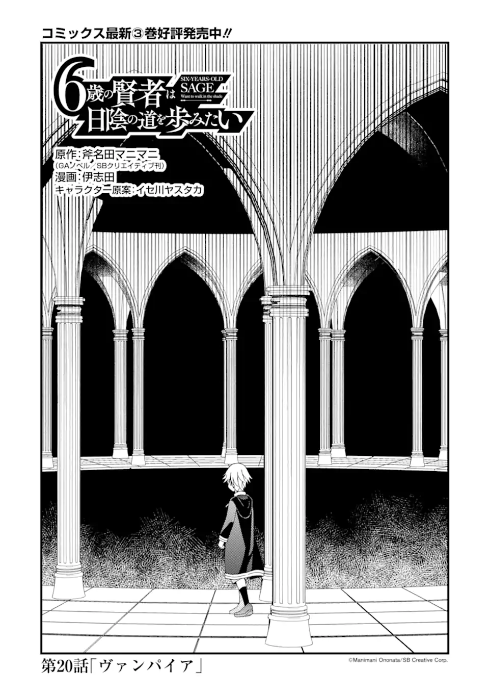 6-SAI NO KENJA WA HIKAGE NO MICHI WO AYUMITAI (MANGA) - raw - Chapter 20.1 - https://jpdd.ccdd.to/JPDD/30052404/s1ddta41lpx.webp