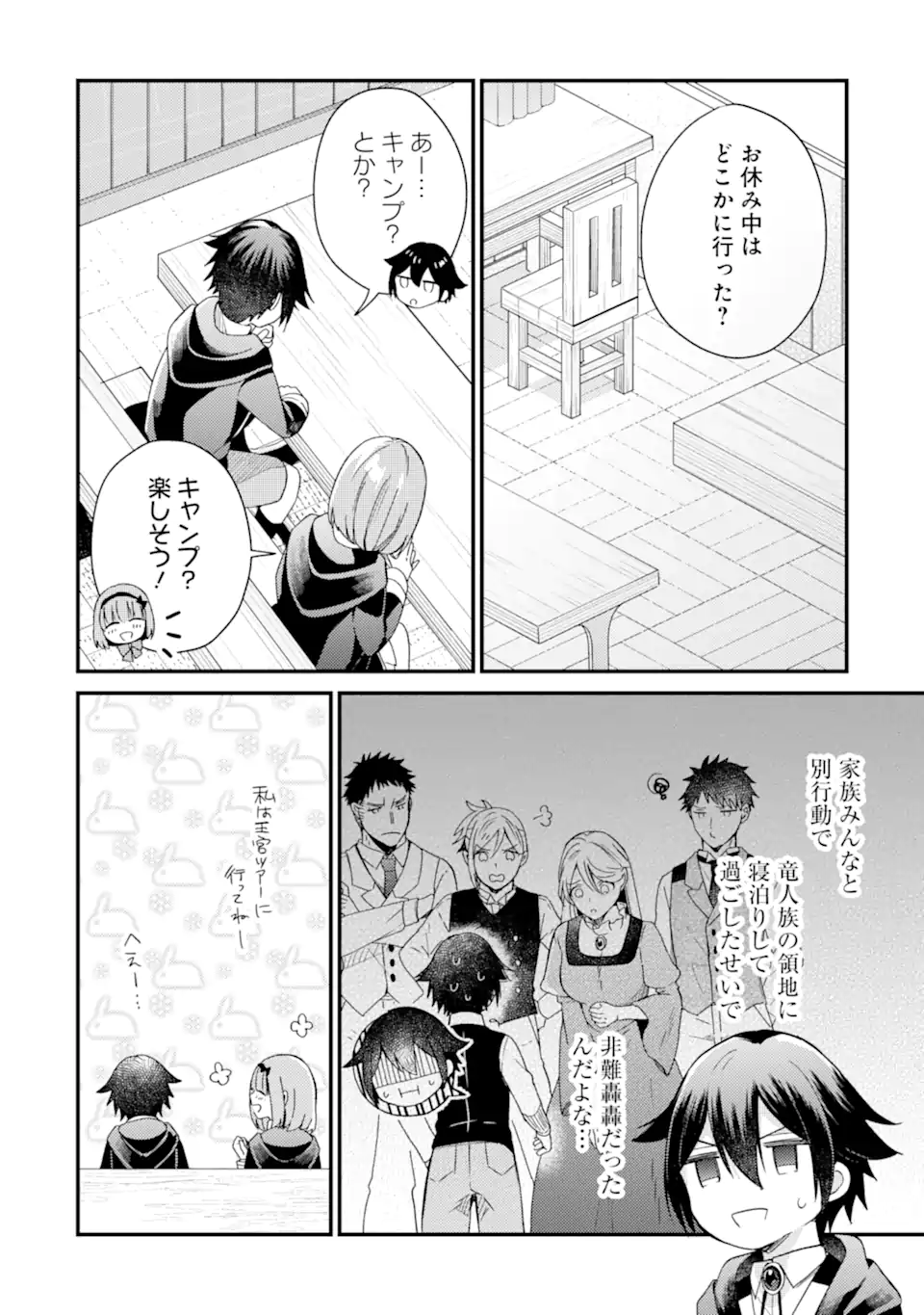 6-SAI NO KENJA WA HIKAGE NO MICHI WO AYUMITAI (MANGA) - raw - Chapter 19.1 - https://jpdd.ccdd.to/JPDD/30052703/d5klvqkwfbd.webp
