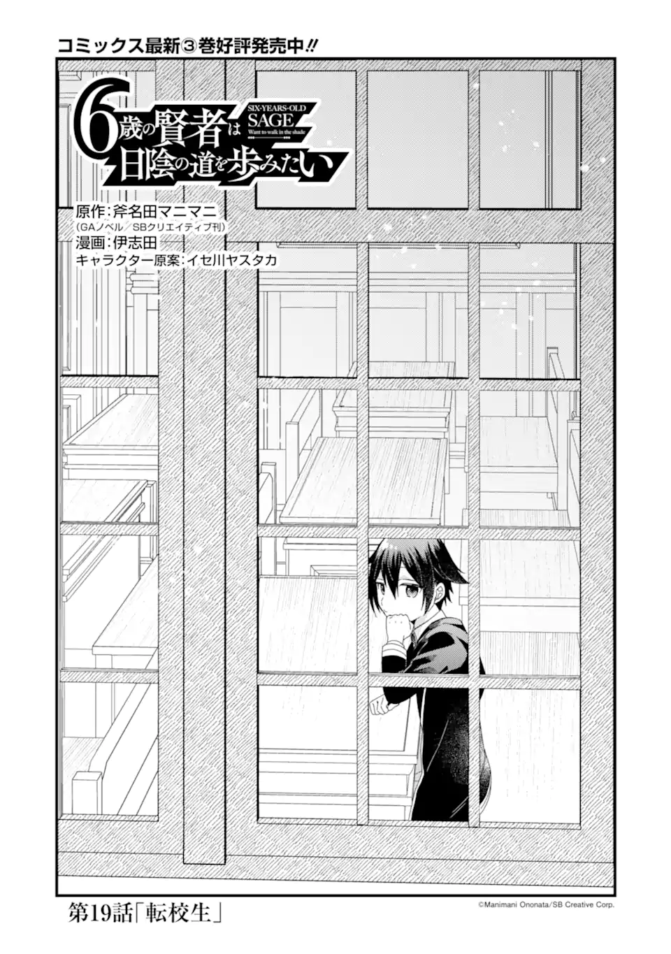 6-SAI NO KENJA WA HIKAGE NO MICHI WO AYUMITAI (MANGA) - raw - Chapter 19.1 - https://jpdd.ccdd.to/JPDD/30052703/l2ifw3fcifk.webp