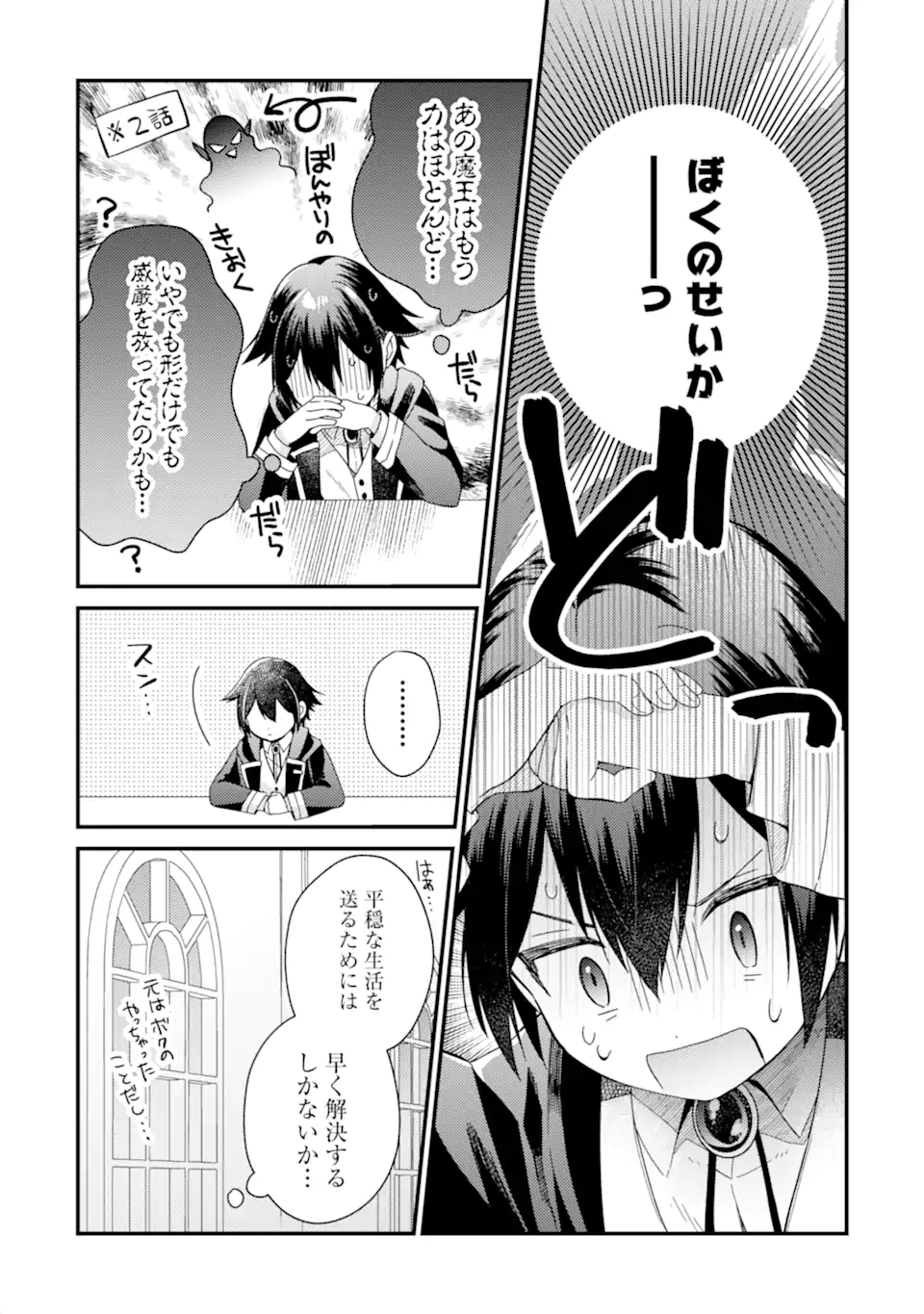 6-SAI NO KENJA WA HIKAGE NO MICHI WO AYUMITAI (MANGA) - raw - Chapter 19.1 - https://jpdd.ccdd.to/JPDD/30052703/mftzpkwdaf5.webp