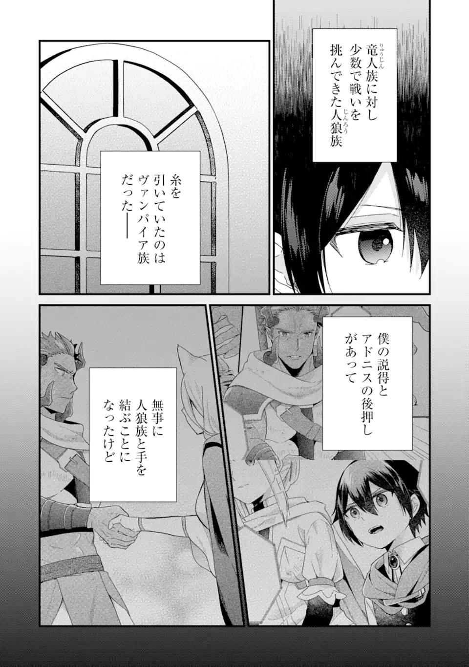 6-SAI NO KENJA WA HIKAGE NO MICHI WO AYUMITAI (MANGA) - raw - Chapter 19.1 - https://jpdd.ccdd.to/JPDD/30052703/ogzl425ukey.webp