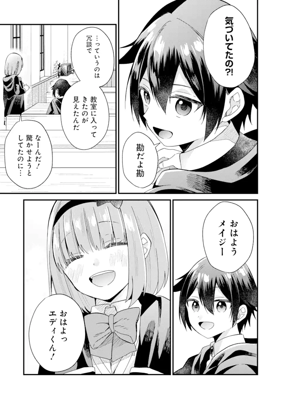 6-SAI NO KENJA WA HIKAGE NO MICHI WO AYUMITAI (MANGA) - raw - Chapter 19.1 - https://jpdd.ccdd.to/JPDD/30052703/rt2dysfstxw.webp