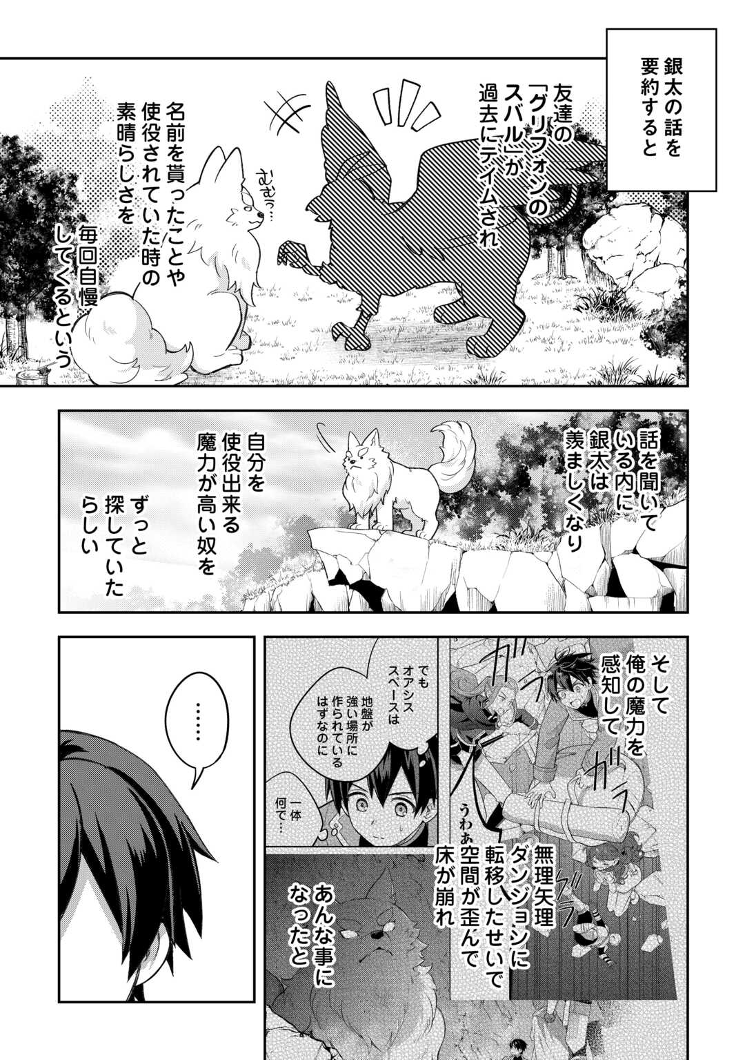 OHITOYOSHI TEIHEN TAMER GA SSS RANK SEIJUU-TACHI TO MOFUMOFU MUSOU SURU - raw - Chapter 2 - https://jpdd.ccdd.to/JPDD/30052903/02t1itxg2r4.jpg