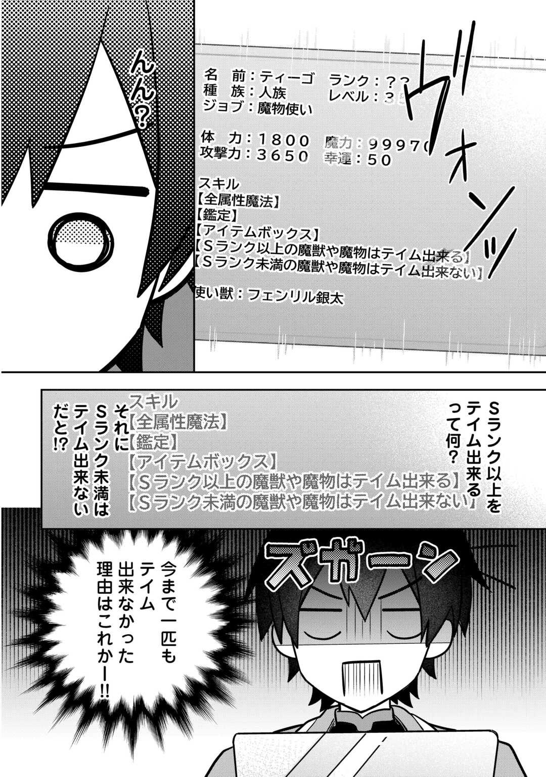 OHITOYOSHI TEIHEN TAMER GA SSS RANK SEIJUU-TACHI TO MOFUMOFU MUSOU SURU - raw - Chapter 2 - https://jpdd.ccdd.to/JPDD/30052903/4sgc1lgw0tz.jpg