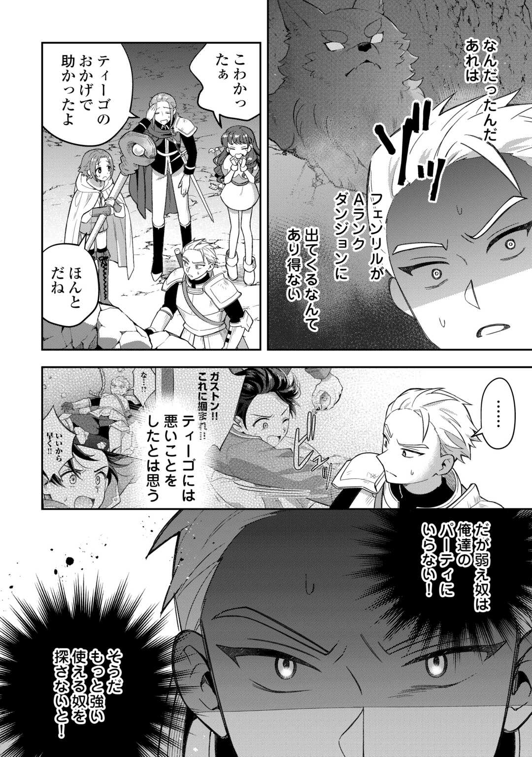 OHITOYOSHI TEIHEN TAMER GA SSS RANK SEIJUU-TACHI TO MOFUMOFU MUSOU SURU - raw - Chapter 2 - https://jpdd.ccdd.to/JPDD/30052903/debp1ft0jnl.jpg