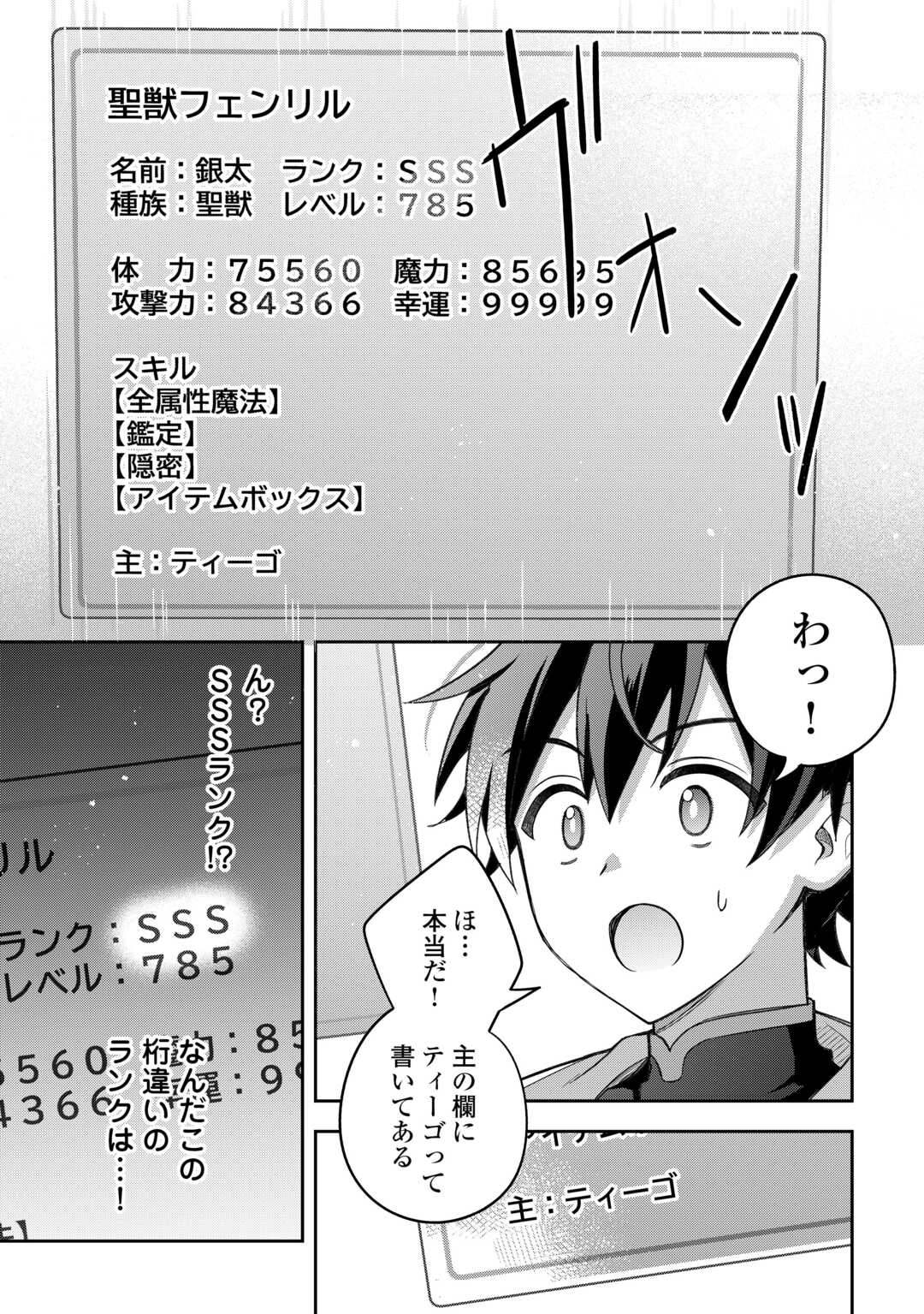 OHITOYOSHI TEIHEN TAMER GA SSS RANK SEIJUU-TACHI TO MOFUMOFU MUSOU SURU - raw - Chapter 2 - https://jpdd.ccdd.to/JPDD/30052903/ea2n1z5w5v5.jpg