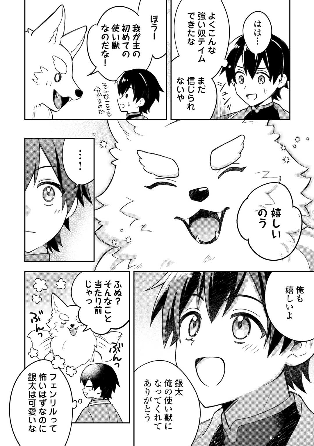 OHITOYOSHI TEIHEN TAMER GA SSS RANK SEIJUU-TACHI TO MOFUMOFU MUSOU SURU - raw - Chapter 2 - https://jpdd.ccdd.to/JPDD/30052903/hs4j3bbjcdm.jpg