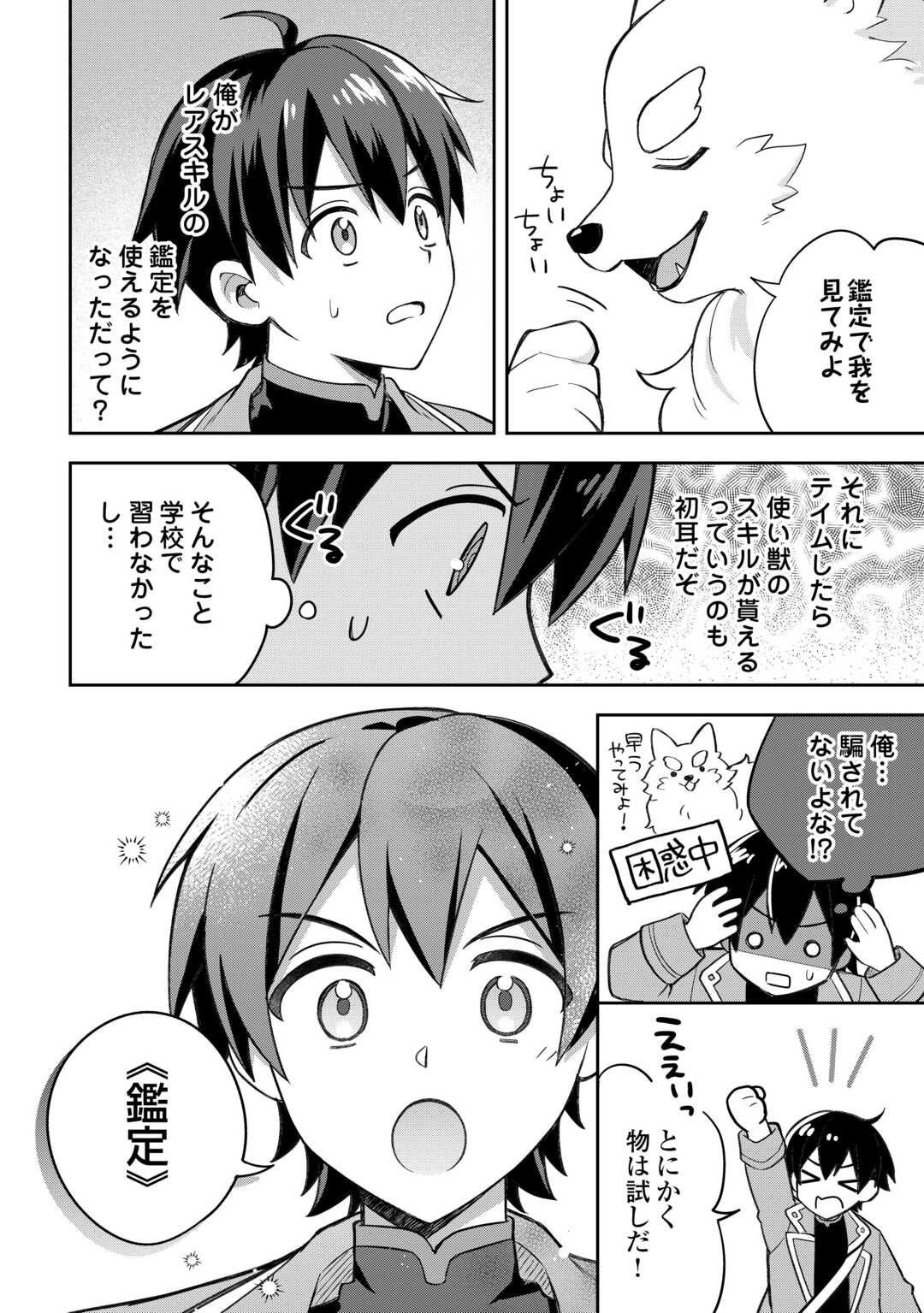 OHITOYOSHI TEIHEN TAMER GA SSS RANK SEIJUU-TACHI TO MOFUMOFU MUSOU SURU - raw - Chapter 2 - https://jpdd.ccdd.to/JPDD/30052903/hwbcisiyf3k.jpg