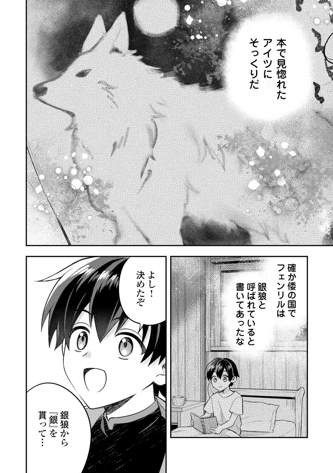 OHITOYOSHI TEIHEN TAMER GA SSS RANK SEIJUU-TACHI TO MOFUMOFU MUSOU SURU - raw - Chapter 2 - https://jpdd.ccdd.to/JPDD/30052903/lcogo2vjtyw.jpg