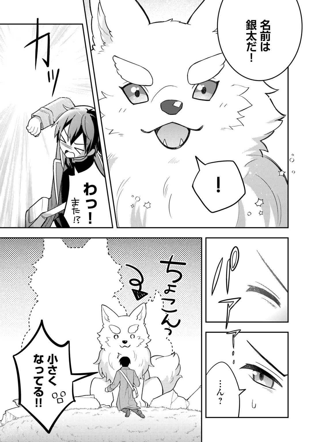 OHITOYOSHI TEIHEN TAMER GA SSS RANK SEIJUU-TACHI TO MOFUMOFU MUSOU SURU - raw - Chapter 2 - https://jpdd.ccdd.to/JPDD/30052903/nhnex5fahcm.jpg