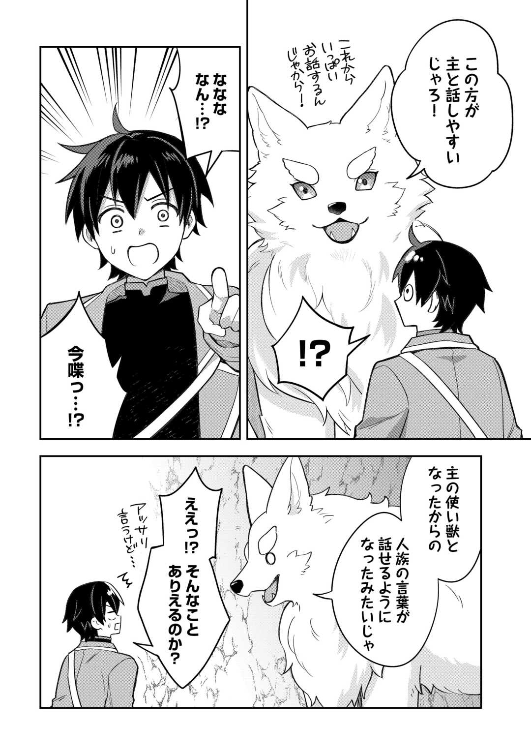 OHITOYOSHI TEIHEN TAMER GA SSS RANK SEIJUU-TACHI TO MOFUMOFU MUSOU SURU - raw - Chapter 2 - https://jpdd.ccdd.to/JPDD/30052903/oiy0m2hzt2j.jpg