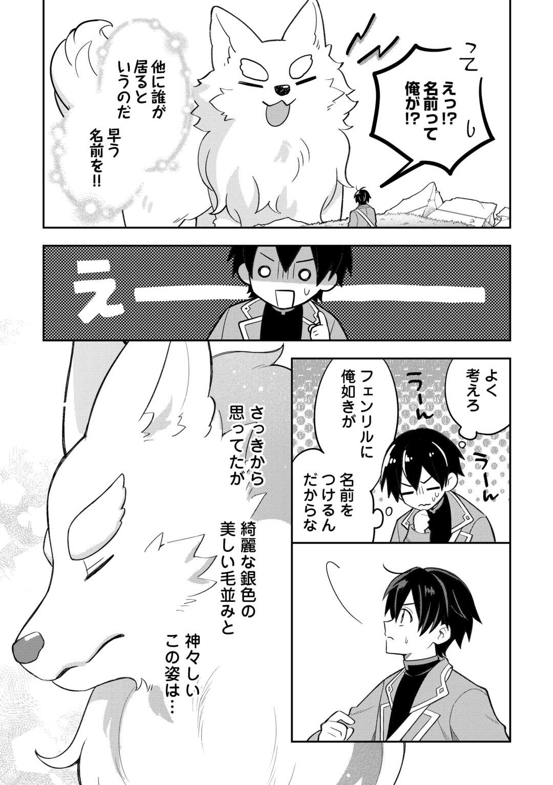OHITOYOSHI TEIHEN TAMER GA SSS RANK SEIJUU-TACHI TO MOFUMOFU MUSOU SURU - raw - Chapter 2 - https://jpdd.ccdd.to/JPDD/30052903/qjz1s5auozo.jpg