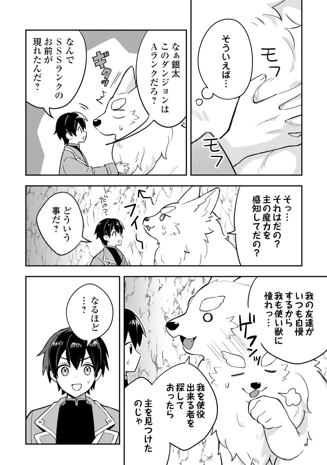OHITOYOSHI TEIHEN TAMER GA SSS RANK SEIJUU-TACHI TO MOFUMOFU MUSOU SURU - raw - Chapter 2 - https://jpdd.ccdd.to/JPDD/30052903/r2mdvrxie0m.jpg