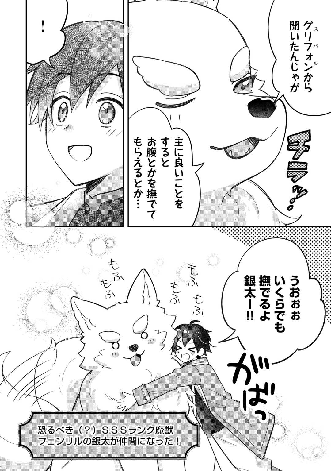 OHITOYOSHI TEIHEN TAMER GA SSS RANK SEIJUU-TACHI TO MOFUMOFU MUSOU SURU - raw - Chapter 2 - https://jpdd.ccdd.to/JPDD/30052903/rtcg5yurqbv.jpg