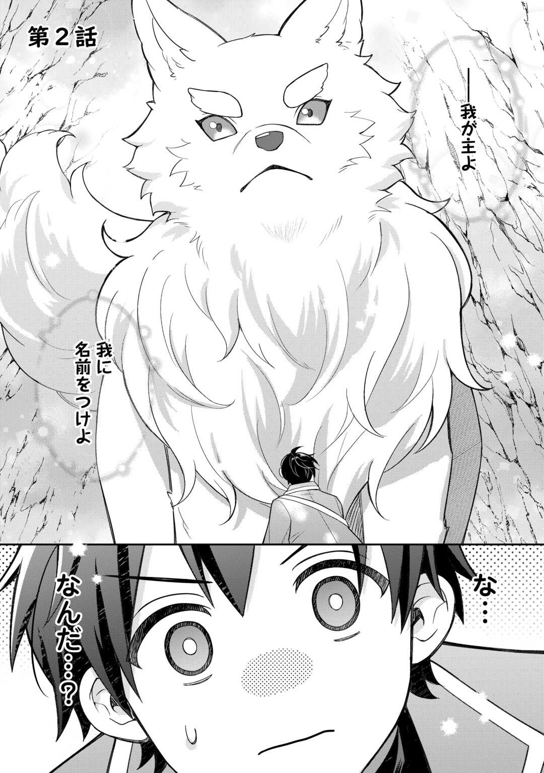 OHITOYOSHI TEIHEN TAMER GA SSS RANK SEIJUU-TACHI TO MOFUMOFU MUSOU SURU - raw - Chapter 2 - https://jpdd.ccdd.to/JPDD/30052903/tkl54pn3d45.jpg
