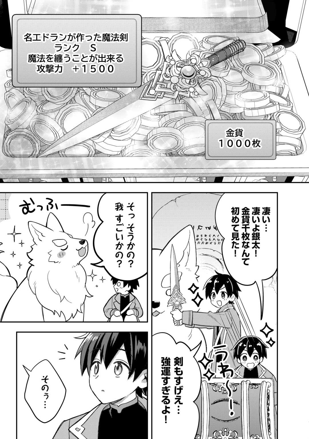 OHITOYOSHI TEIHEN TAMER GA SSS RANK SEIJUU-TACHI TO MOFUMOFU MUSOU SURU - raw - Chapter 2 - https://jpdd.ccdd.to/JPDD/30052903/xvmzoumnhep.jpg