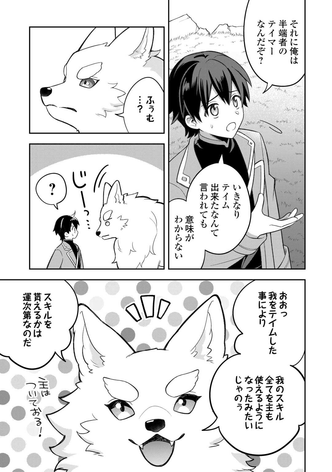 OHITOYOSHI TEIHEN TAMER GA SSS RANK SEIJUU-TACHI TO MOFUMOFU MUSOU SURU - raw - Chapter 2 - https://jpdd.ccdd.to/JPDD/30052903/ycnt2kqz1k5.jpg