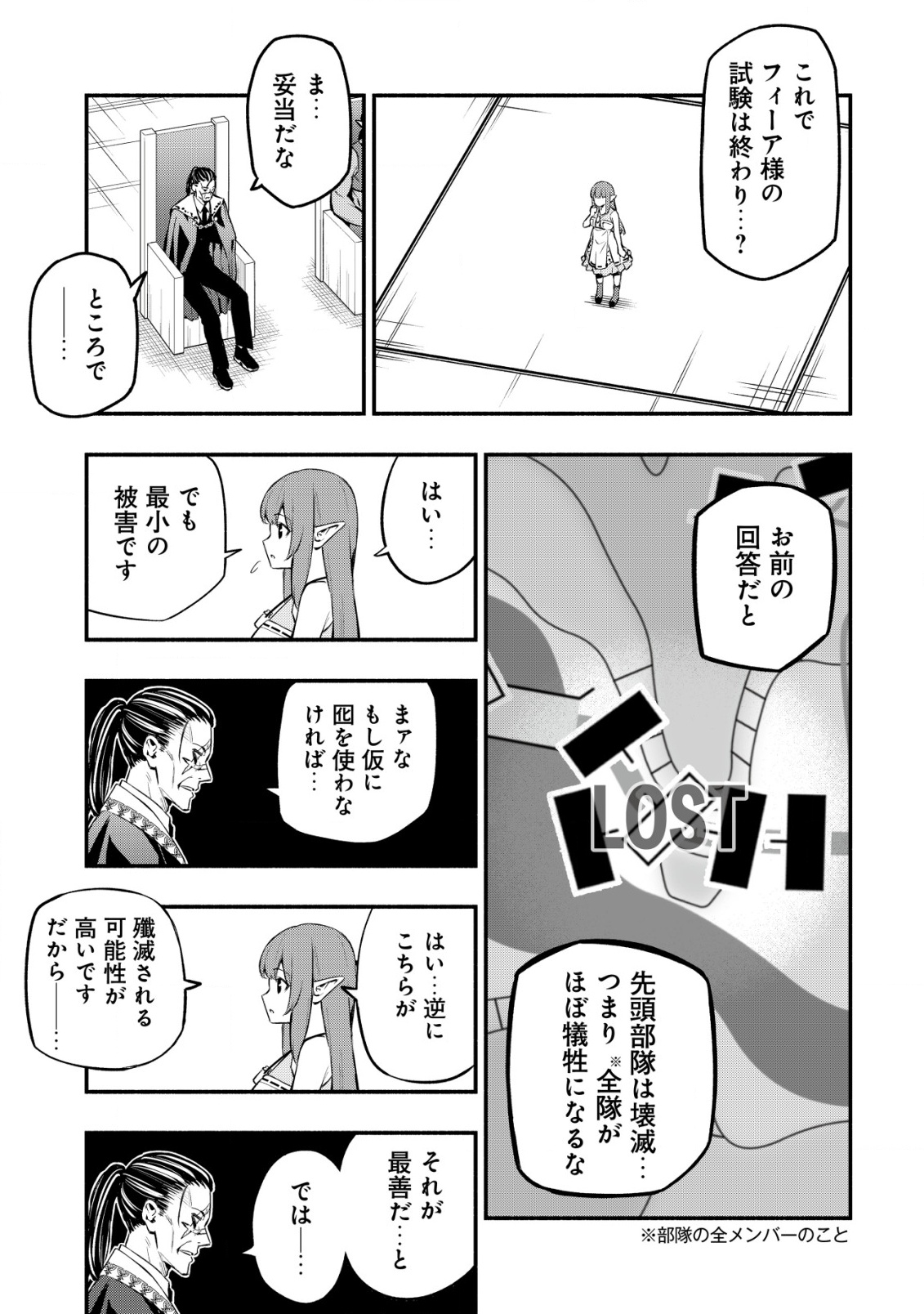 MAOU REIJOU NO KYOUIKU GAKARI (MANGA) - raw - Chapter 27 - https://jpdd.ccdd.to/JPDD/30053003/5vzkb55k0nk.png