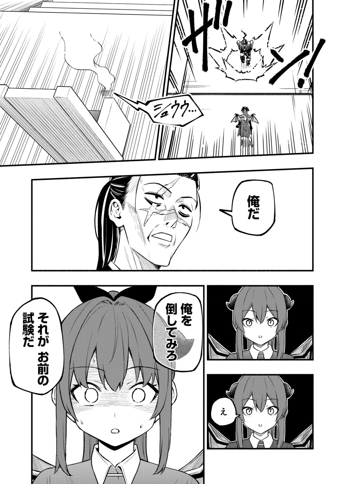MAOU REIJOU NO KYOUIKU GAKARI (MANGA) - raw - Chapter 27 - https://jpdd.ccdd.to/JPDD/30053003/dbyftqj0bca.png