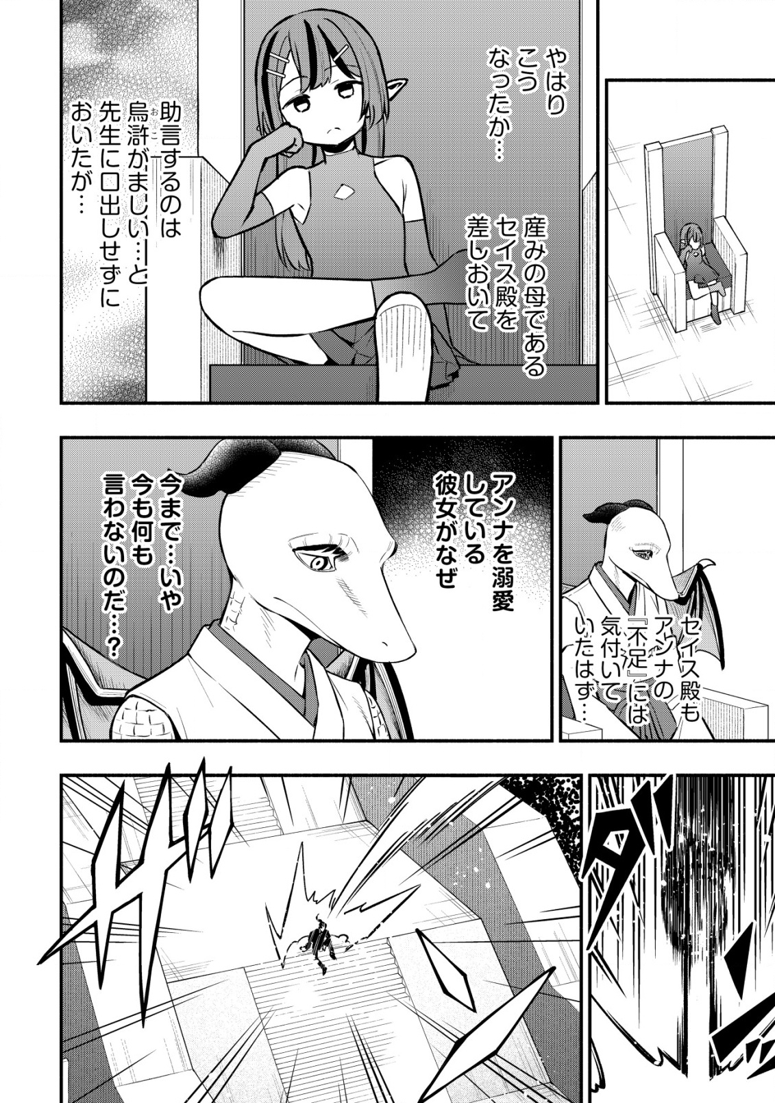 MAOU REIJOU NO KYOUIKU GAKARI (MANGA) - raw - Chapter 27 - https://jpdd.ccdd.to/JPDD/30053003/dmleahip1op.png