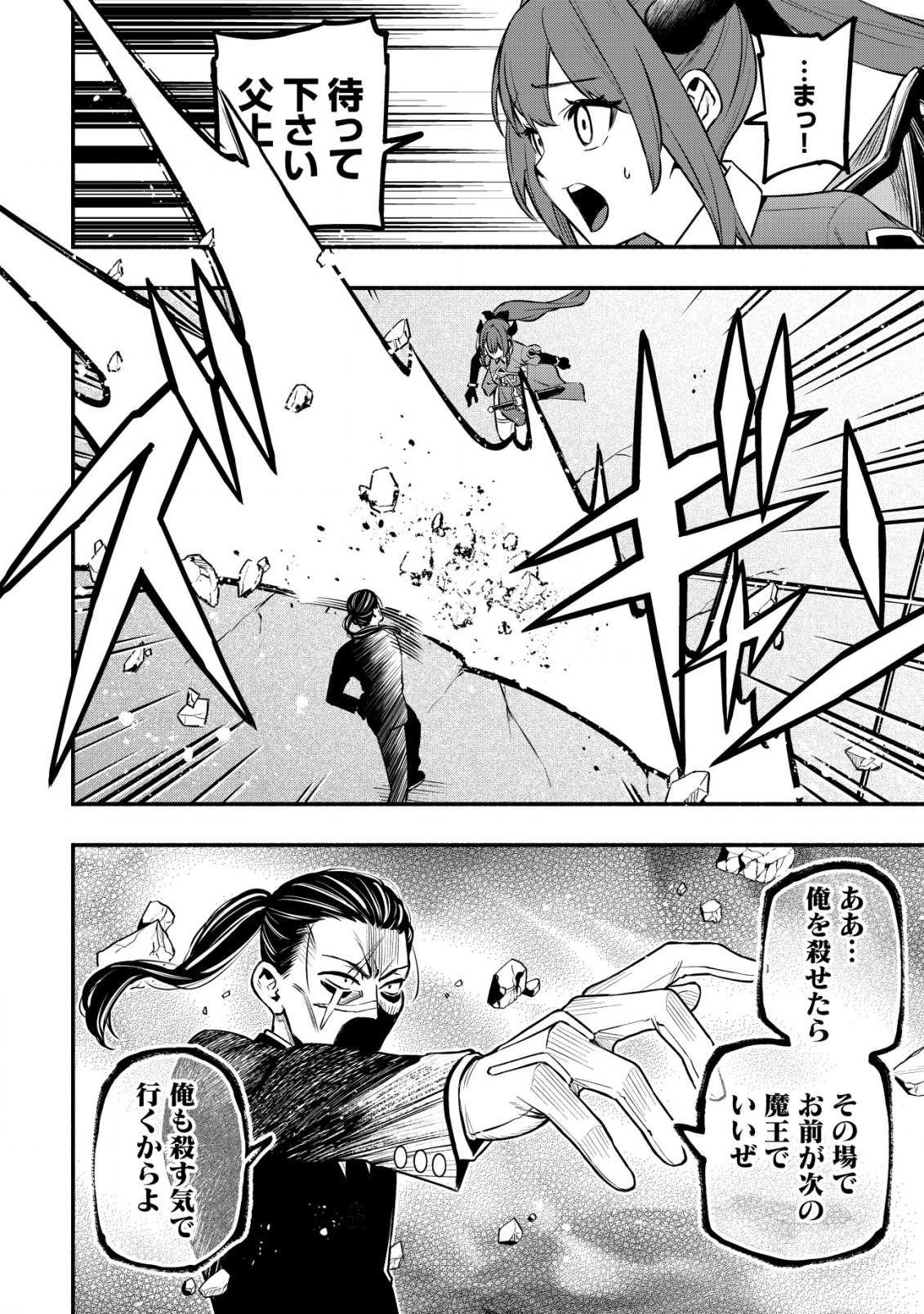 MAOU REIJOU NO KYOUIKU GAKARI (MANGA) - raw - Chapter 27 - https://jpdd.ccdd.to/JPDD/30053003/edn2sgttlow.png