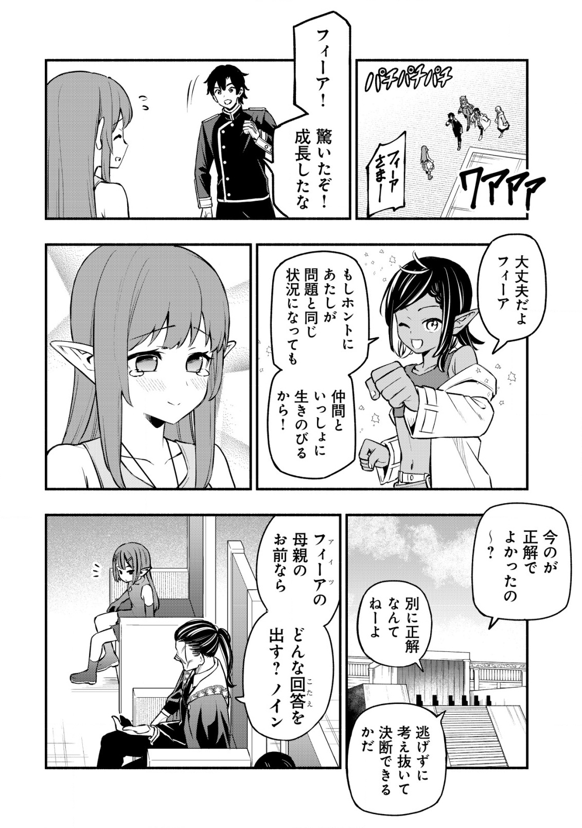 MAOU REIJOU NO KYOUIKU GAKARI (MANGA) - raw - Chapter 27 - https://jpdd.ccdd.to/JPDD/30053003/f3dey2y4mxo.png