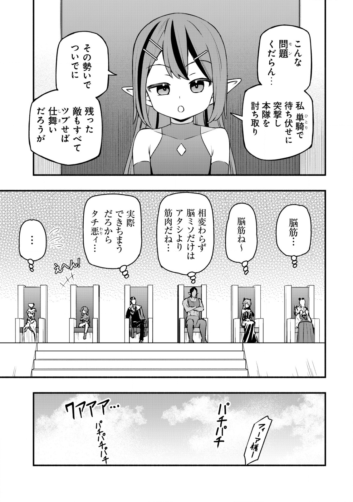 MAOU REIJOU NO KYOUIKU GAKARI (MANGA) - raw - Chapter 27 - https://jpdd.ccdd.to/JPDD/30053003/fbsgbzgwsw1.png