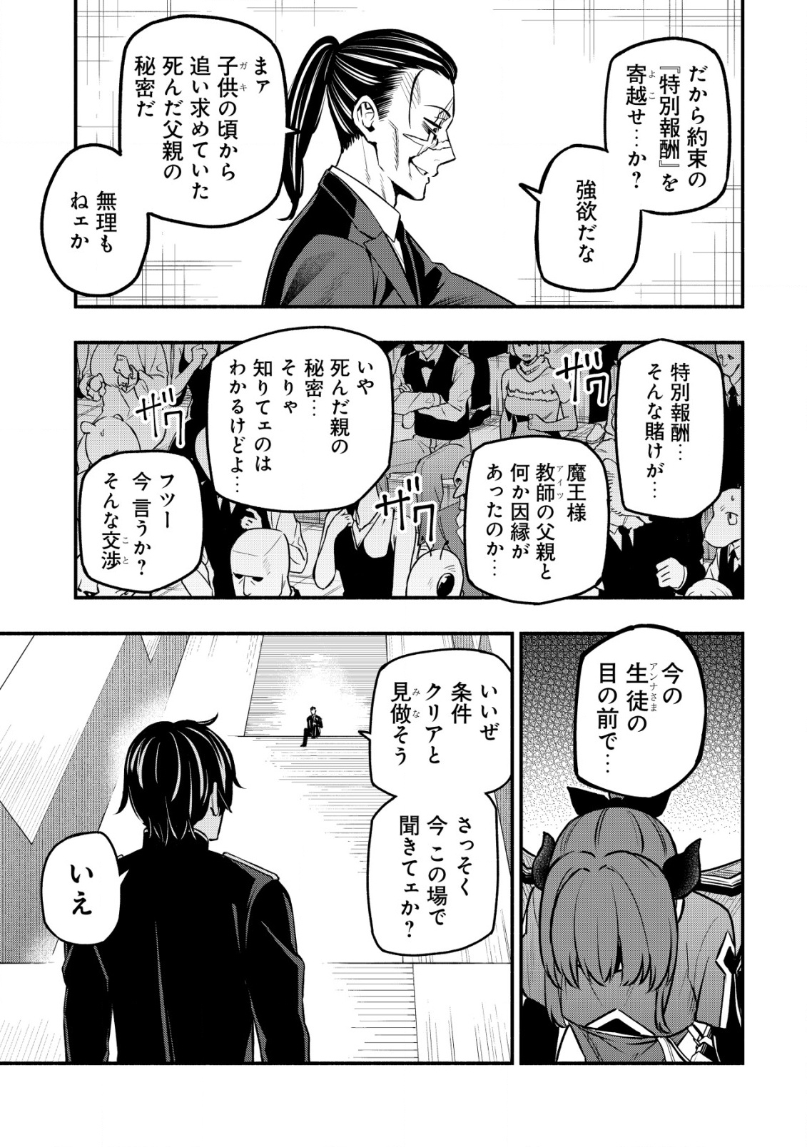 MAOU REIJOU NO KYOUIKU GAKARI (MANGA) - raw - Chapter 27 - https://jpdd.ccdd.to/JPDD/30053003/haucijrcxof.png